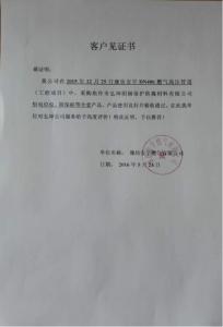 客戶見(jiàn)證書(shū)