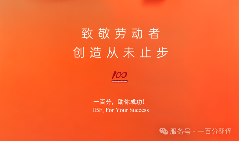 勞動(dòng)織錦，歲月同行，一百分致敬勞動(dòng)者，五一節(jié)快樂！