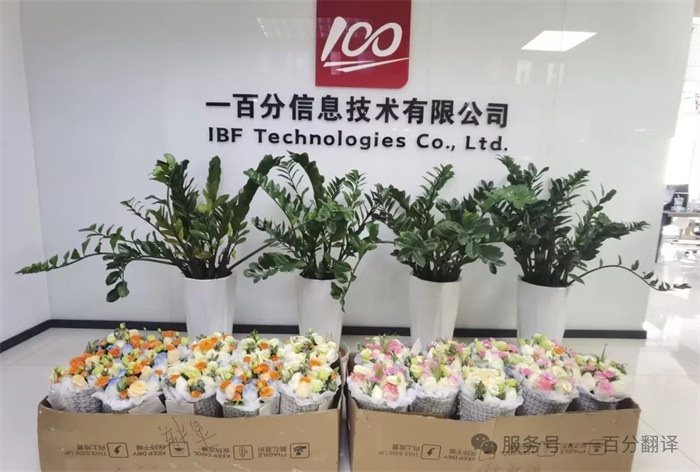 專業翻譯機構