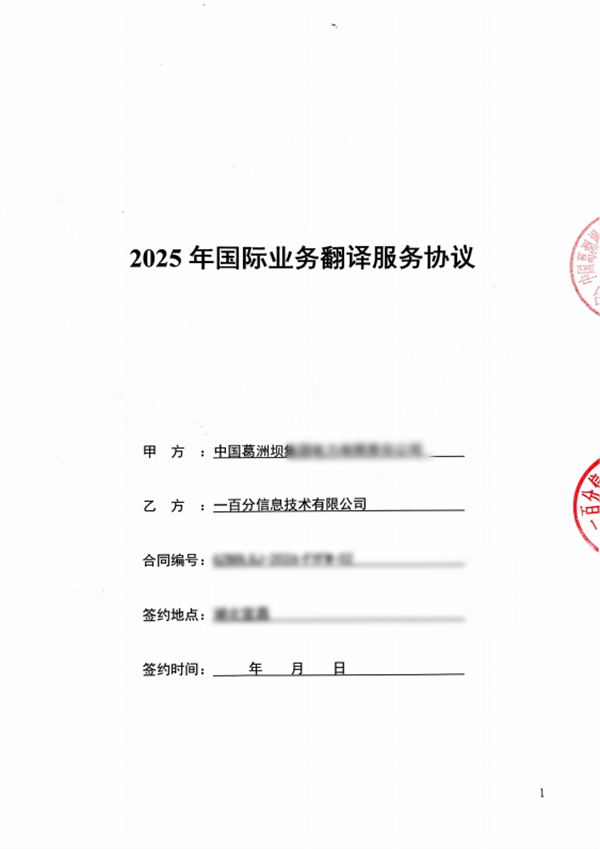 正規翻譯機構